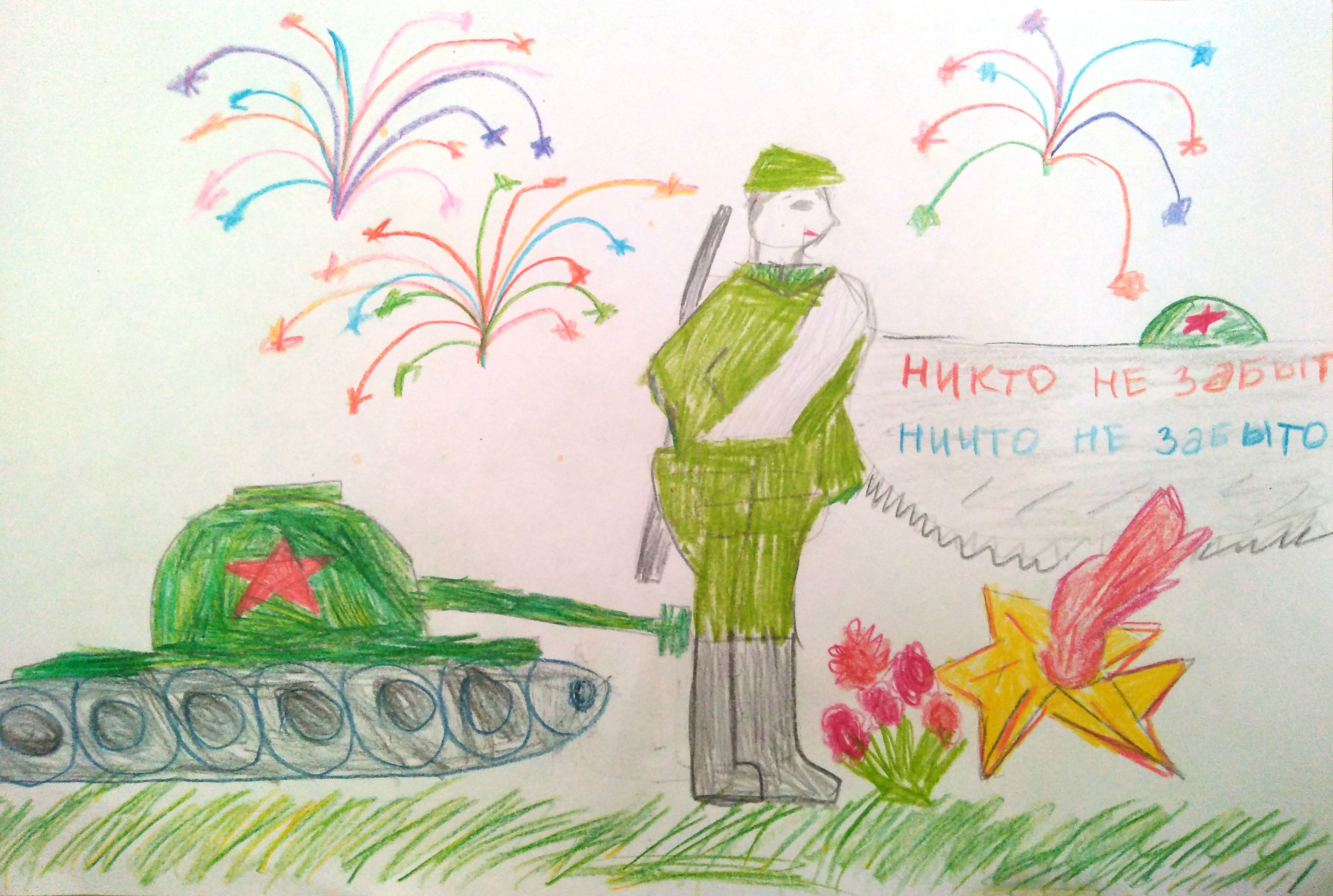 Никто не забыт и ничто не забыто